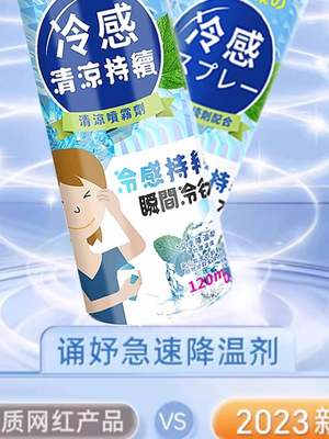 清凉降温喷雾剂军训防中暑解暑冰凉神器快速冷感身体衣物喷雾便携