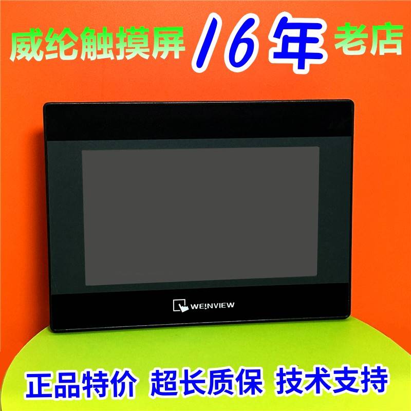 7 10寸威纶通触摸屏MT TK6051 8072 8071 6103 8102 6071IQ IE IP