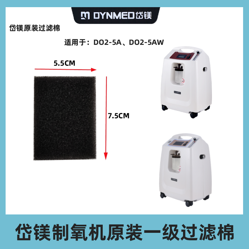 制氧机过滤棉岱镁原装一级过滤器氧气机过滤网空气制氧机配件*3片