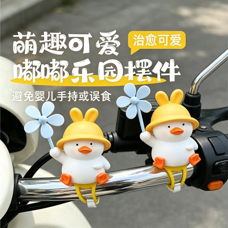 创意儿童小鸭子风车电瓶自行车载雅迪滑板车电动车装饰小配件可爱