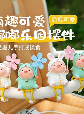 可爱小猪风车竹蜻蜓熊兔子爱玛电动车配饰摆件儿童自行车载装饰