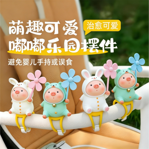 可爱小猪风车竹蜻蜓熊兔子爱玛电动车配饰摆件儿童自行车载装饰