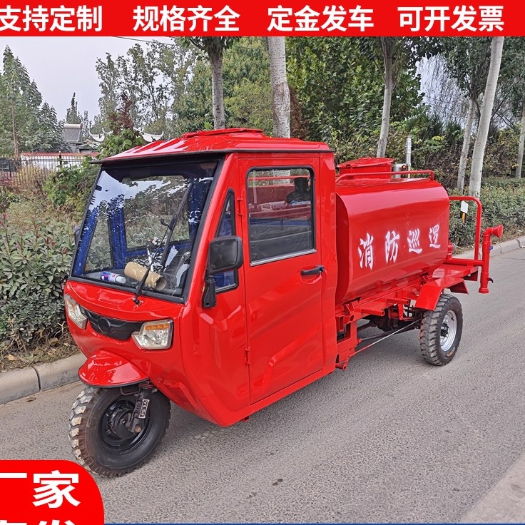 汽油三轮小型应急消防洒水车