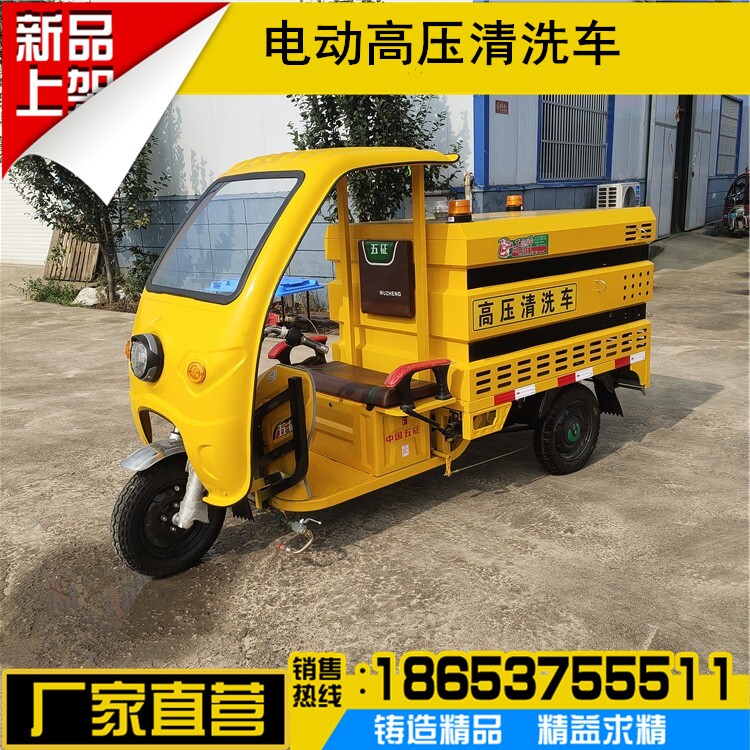 新能源小型电动三轮高压清洗车物业小区路面冲洗雾炮消毒防疫车