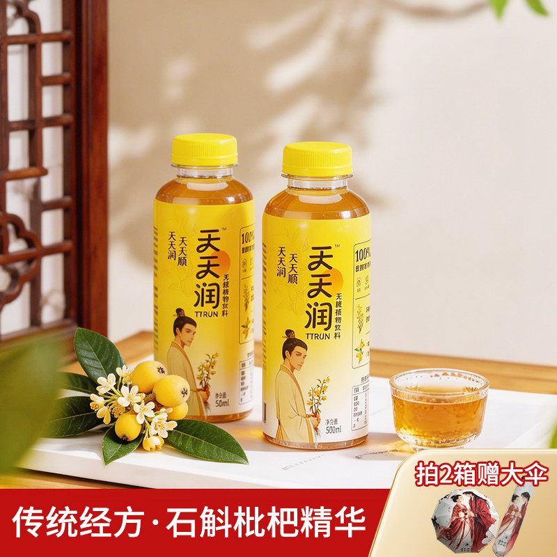 天天润草本植物饮料添加铁皮石斛中草药经方解腻滋养清肺解渴生津