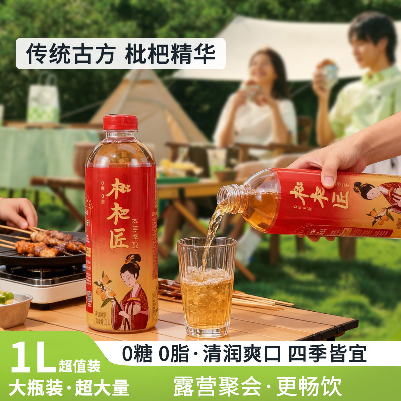 1000ml大瓶装枇杷饮料进补清肺烦热口渴天然中草药黄金配方养生茶