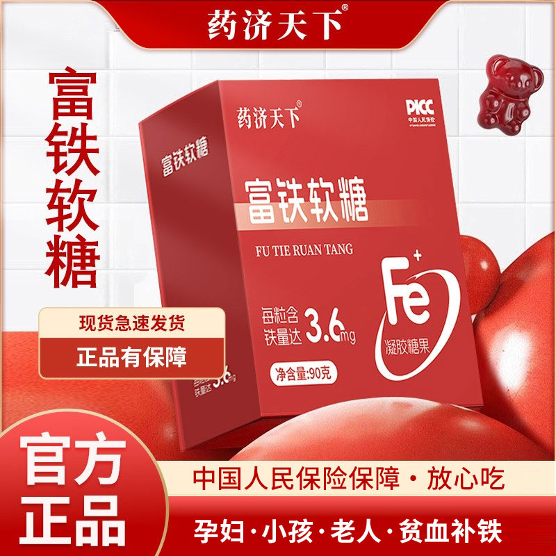 滋养孕妇小孩老人补铁软糖