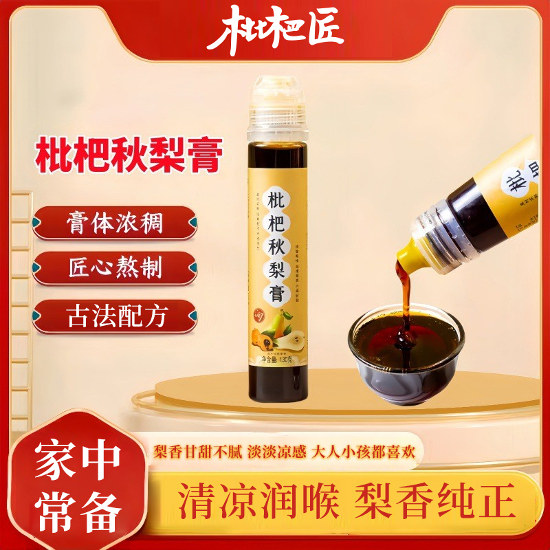 枇杷秋梨膏砀山手工冰糖雪梨膏纯梨膏滋补膏滋发本草百合古法熬制