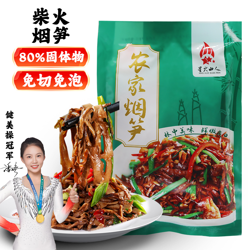 星火山人原味糯米笋尖烟笋江西农家袋装干货笋丝下饭菜开袋即炒