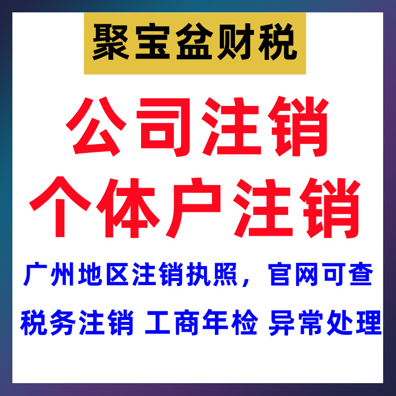 广州佛山深圳东莞公司注册个体工工商注册