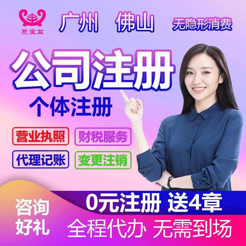 广州佛山深圳东莞公司注册营业执工商注册
