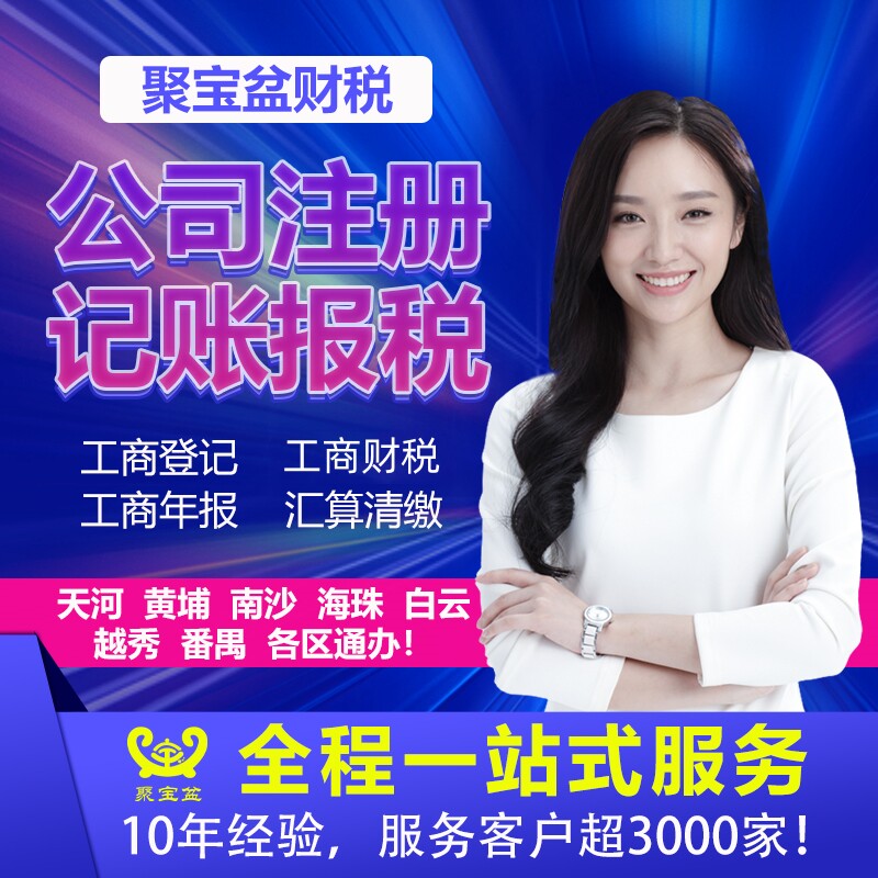 广州佛山深圳东莞注册营业执照代工商注册