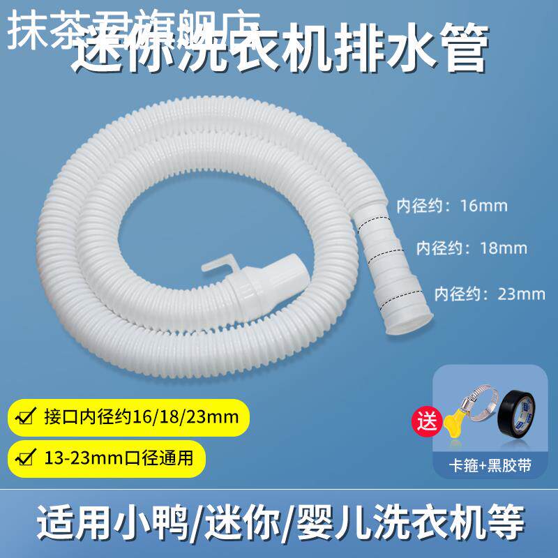 小鸭迷你洗衣机排水管加长延长管婴儿童脱水洗鞋机出水细管子配件