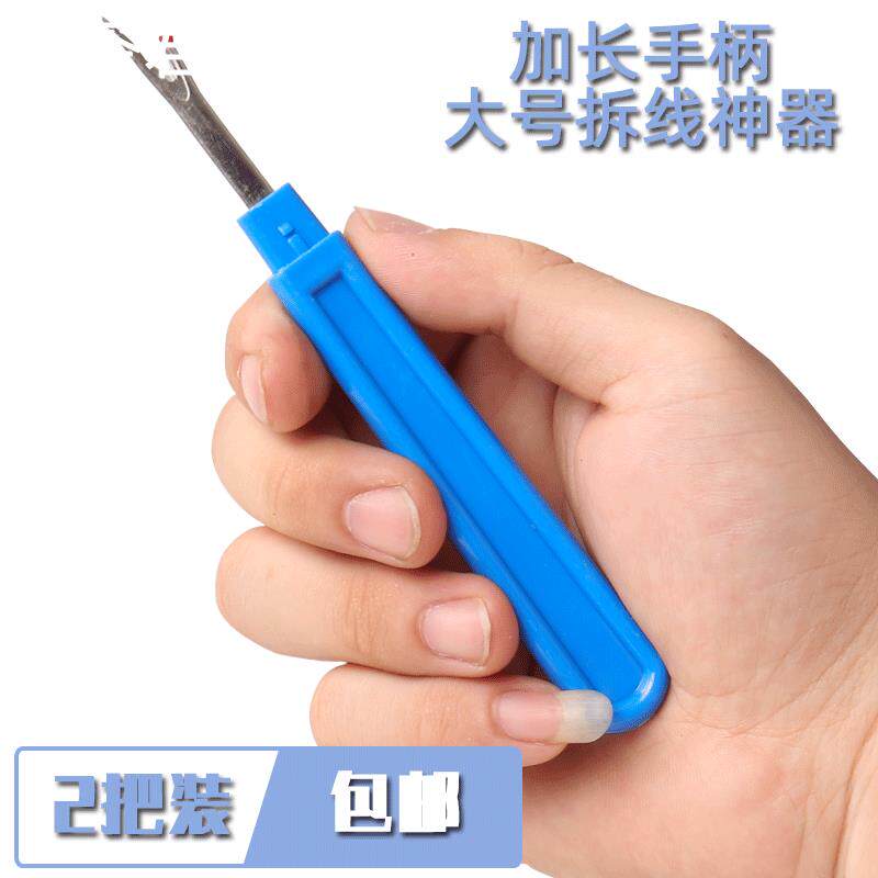 剪衣服标签神器拆线刀拆线器超大号挑线刀开纽扣眼缝纫机专用工具