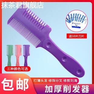 削发器老年削发刀家用理发神器自己剪刘海老式削头发打薄削发梳子