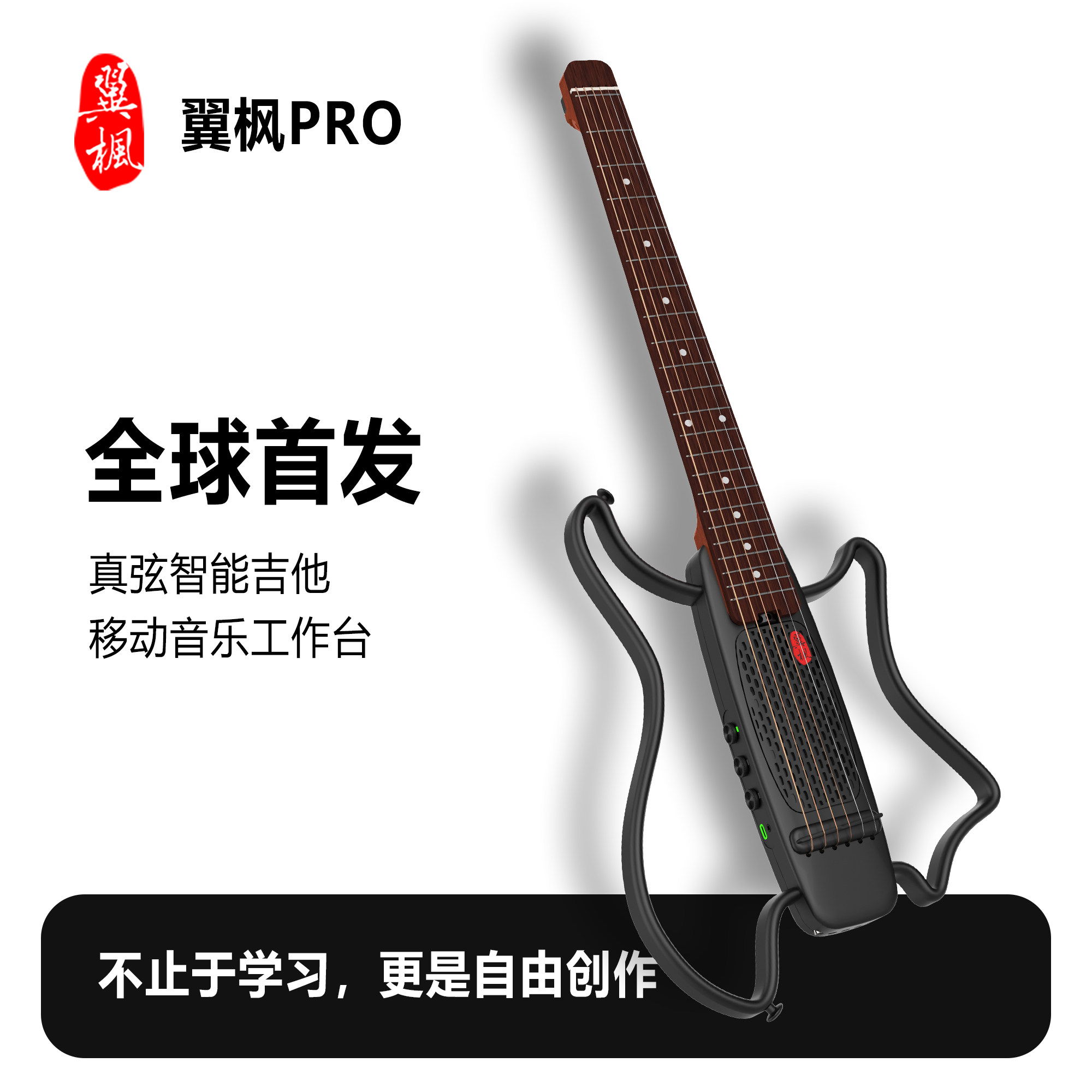 【新品首发】翼枫PRO 智能吉他内置音箱效果器便携集成初学者吉他