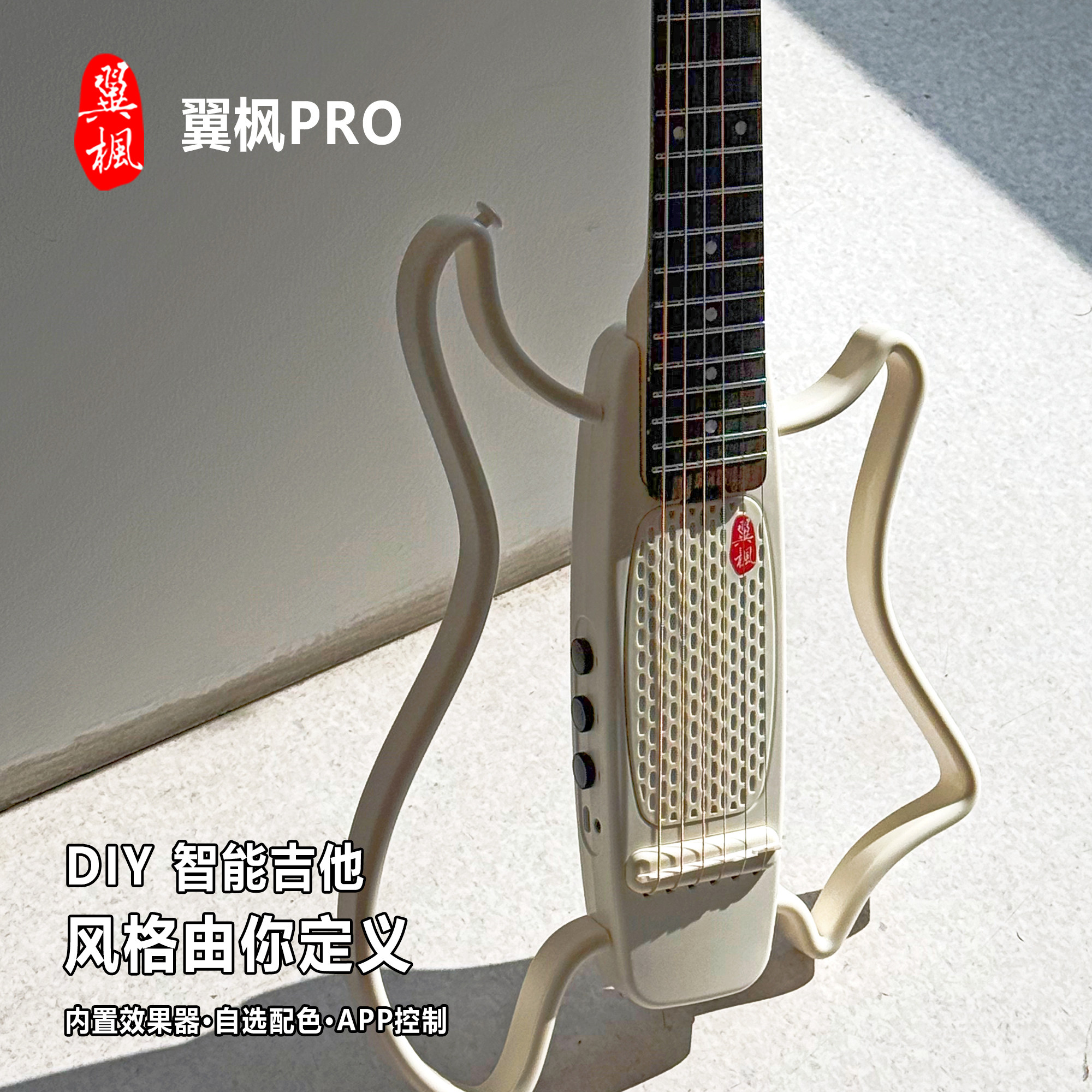 翼枫PRO diy吉他智能内置音响民谣静音吉他便携官方初学者学生琴
