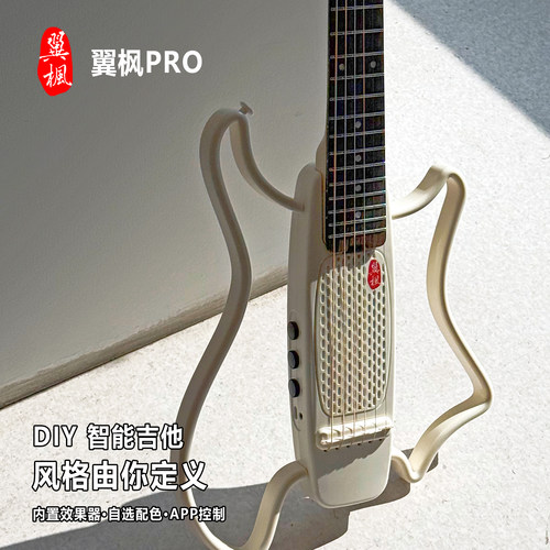 翼枫PRODIY智能吉他内置音箱APP