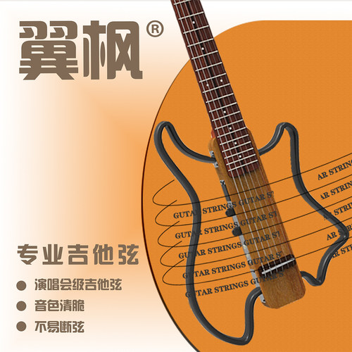 翼枫琴弦专业磷铜缠弦覆膜吉他弦
