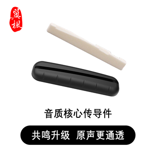 翼枫 PRO智能吉他下弦枕+下码天然牛骨琴枕民谣吉他乐器配件