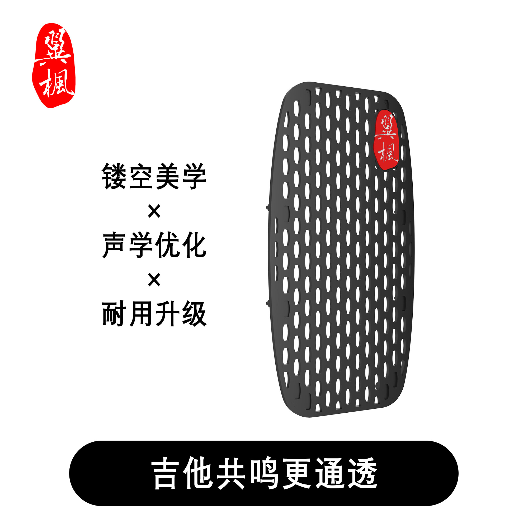 翼枫 PRO智能吉他音箱网面易拆卸吉他原装网面便携设计乐器配件