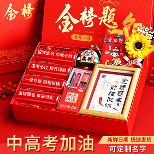 感男生女孩子成人礼小升初 中考加油励志礼物高考金榜题名礼盒仪式