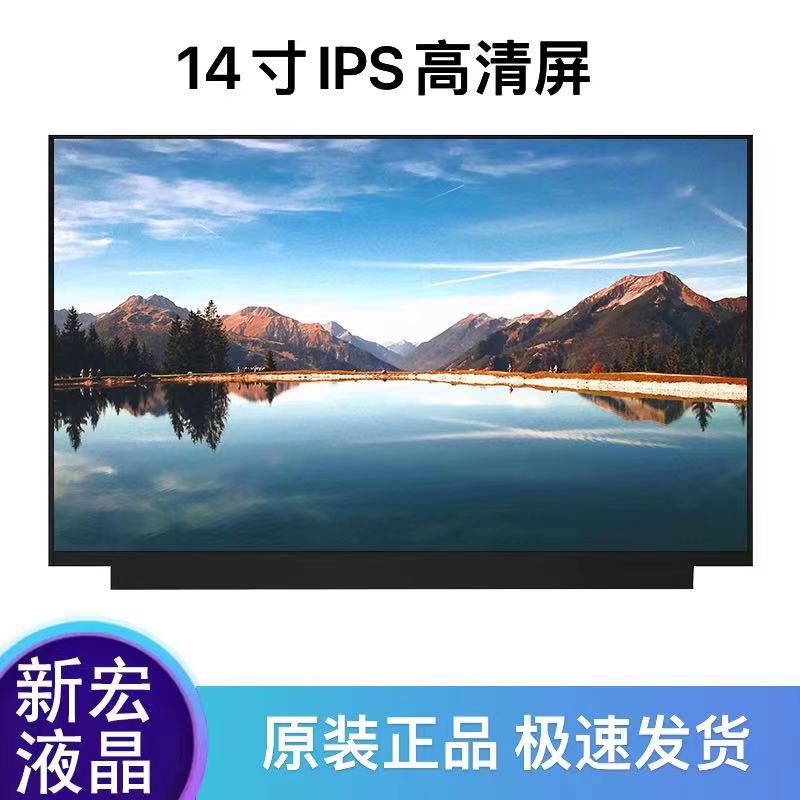 适用于联想Thinkpad E430 E440 E450 E460 E470 E480液晶屏幕
