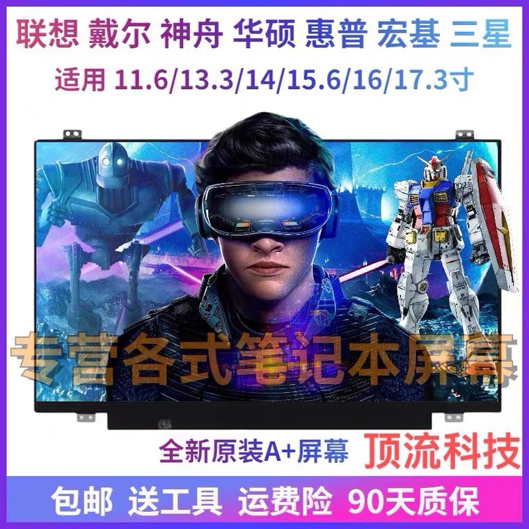 笔记本屏幕15.6寸IPS内屏电脑换屏14寸联想戴尔华硕宏基显示屏幕