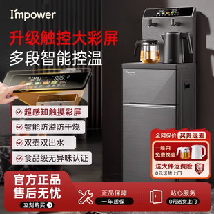 Impower茶吧机2026新款家用智能全自动客厅立式水桶高端饮水机
