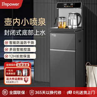 Impower茶吧机2025新款家用智能全自动下置水桶高端客厅饮水机