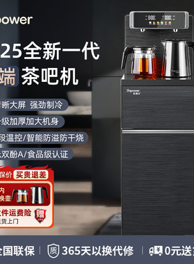 Impower茶吧机家用冷热两用2025新款全自动智能下置水桶饮水机