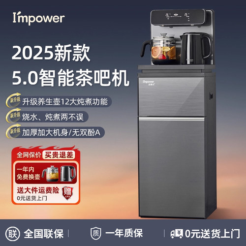 多段调温全自动智能高端茶吧机