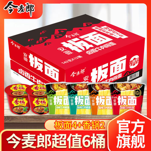今麦郎香卤牛肉味桶装香辣方便面