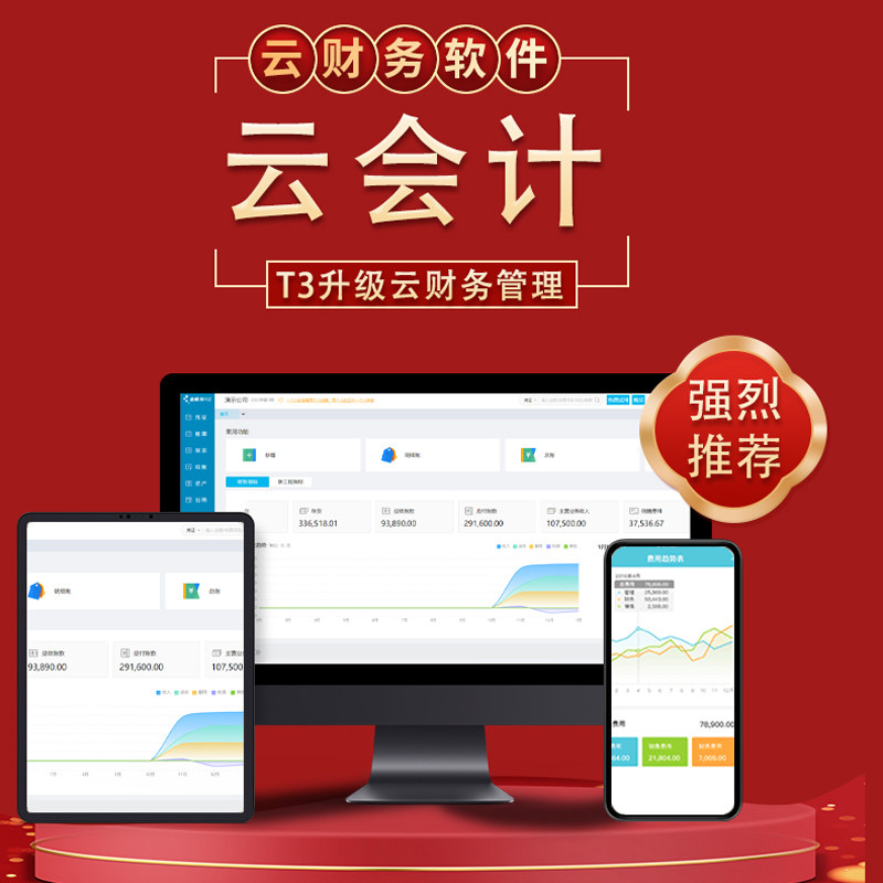 金蝶云会计网页版财务软件财务记企业形象VI设计