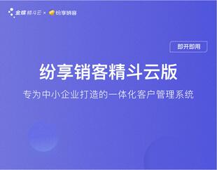 分享销客销售CRM小程序智能名片全域文章获客客户管理系统对接ERP
