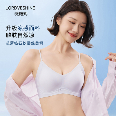 薇施妮超薄钻石纱舒适小胸美背夏日凉感穿搭无痕美背款