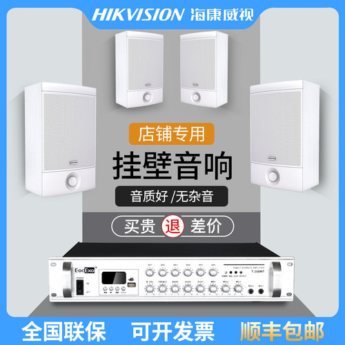 海康威视壁挂音响套装广播扩声