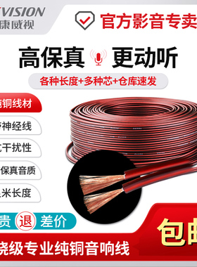 海康威视专业工程音响线音箱线音频线喇叭线无氧铜线材纯铜音响线
