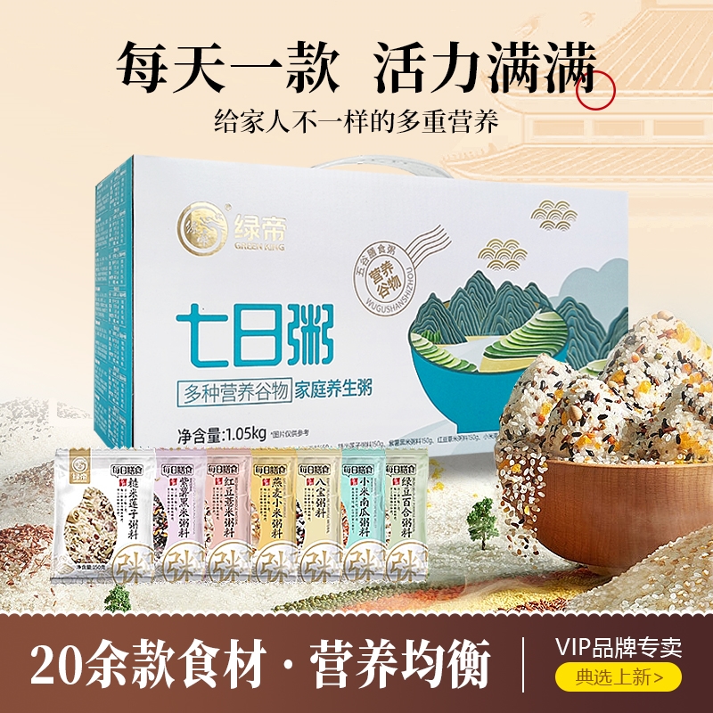 绿帝七日粥1.05kg礼盒五谷杂粮粥