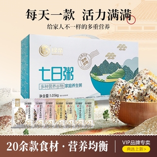 绿帝七日粥1.05kg礼盒红豆薏米粥莲子粥糙米紫薯八宝粥五谷杂粮粥