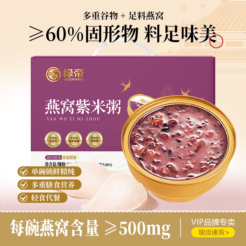 绿帝燕窝紫米粥轻食代餐没负担