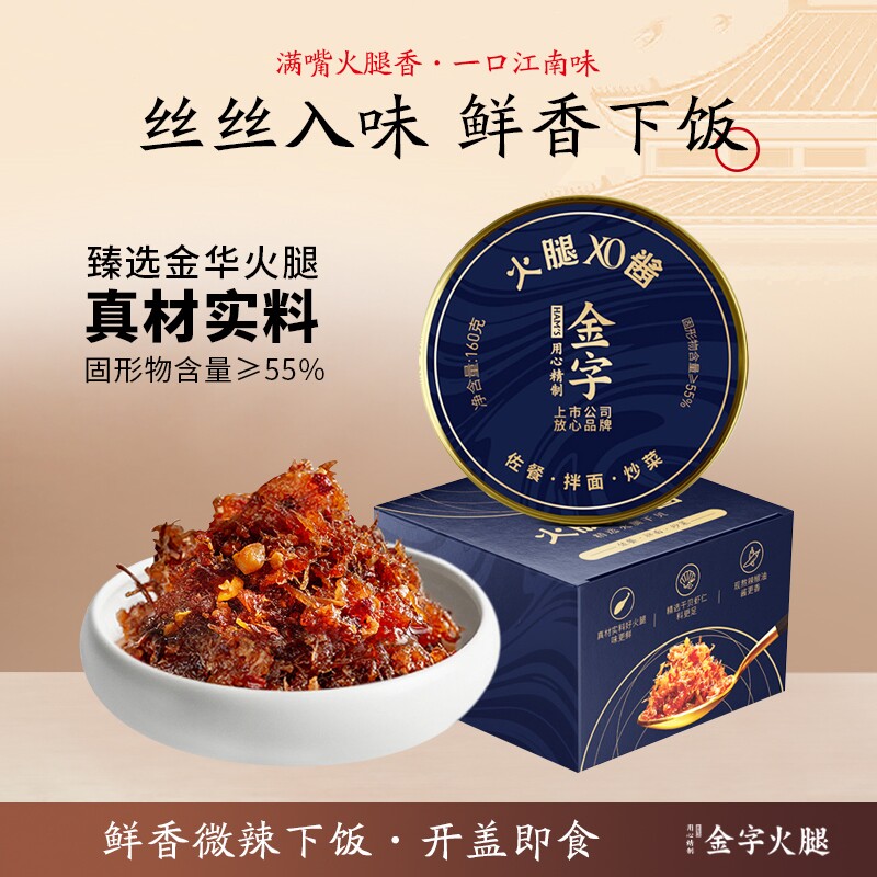 金字火腿XO干贝酱金装瑶柱海鲜酱