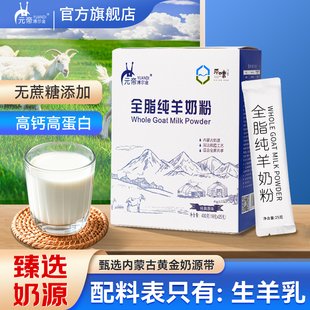 正品 内蒙古全脂纯羊奶粉中老年学生儿童成人早餐冲饮盒装 礼品装