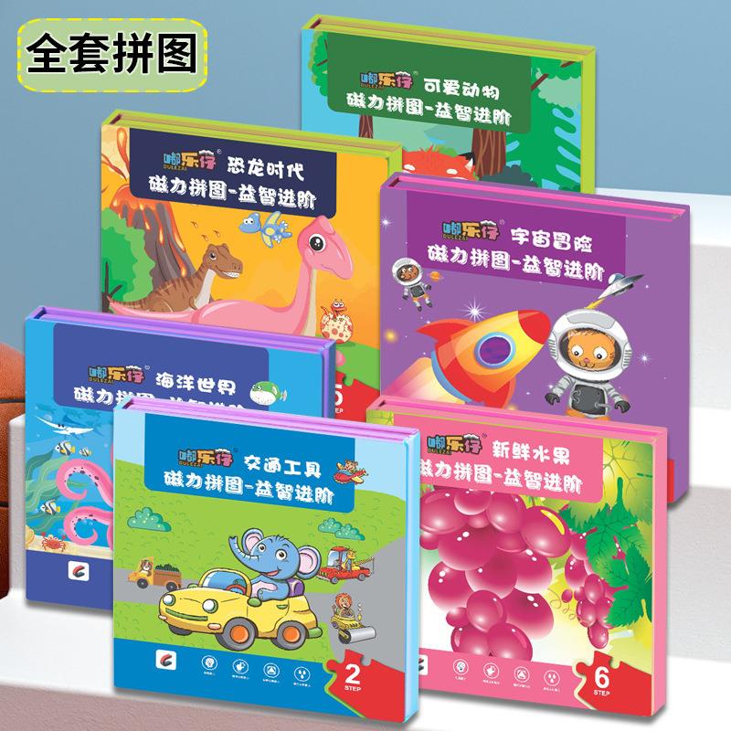 儿童拼图磁力玩具幼儿园3到6岁磁性折叠式分阶段磁性折叠