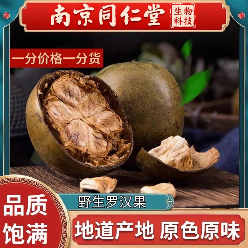 南京同仁堂罗汉果干果广西桂林特产泡茶特级罗汉果500g克茶中药材
