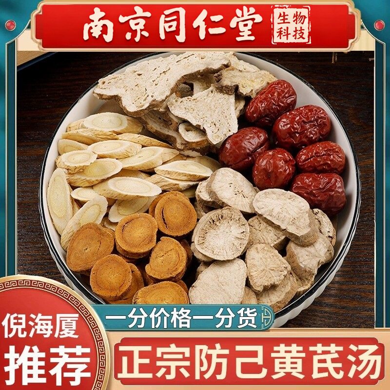 正品防己黄芪汤倪海厦推