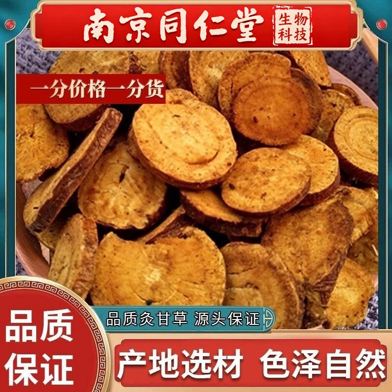 南京同仁堂炙甘草中药材500g特级炙甘草汤灸甘草炒制熟甘草干姜汤