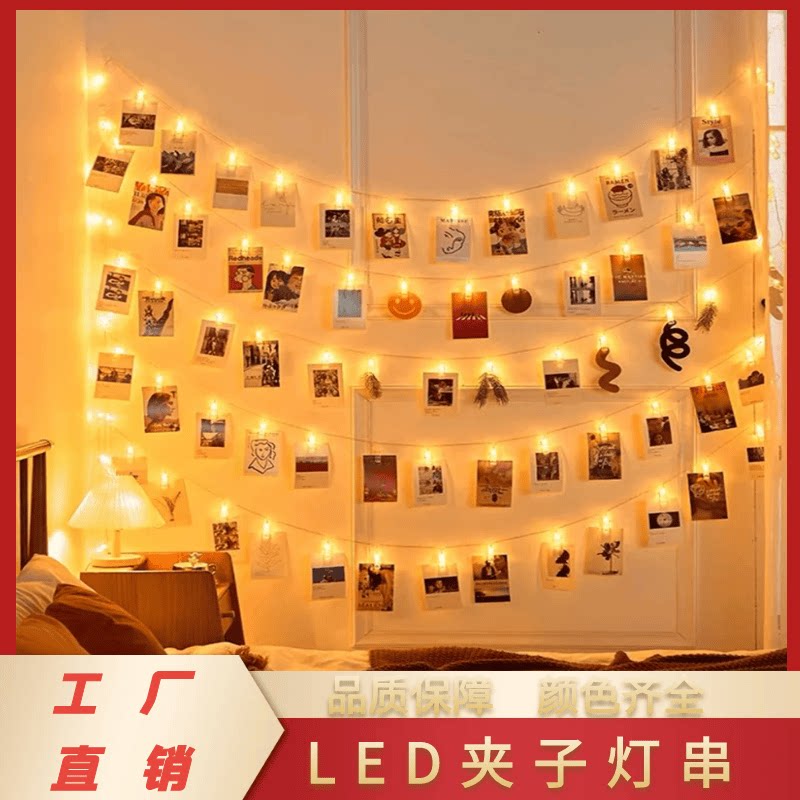 LED夹子灯串创意相片夹子彩灯装饰灯/灯串