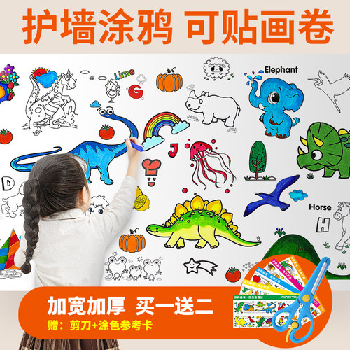 儿童涂鸦画卷可贴不脏墙