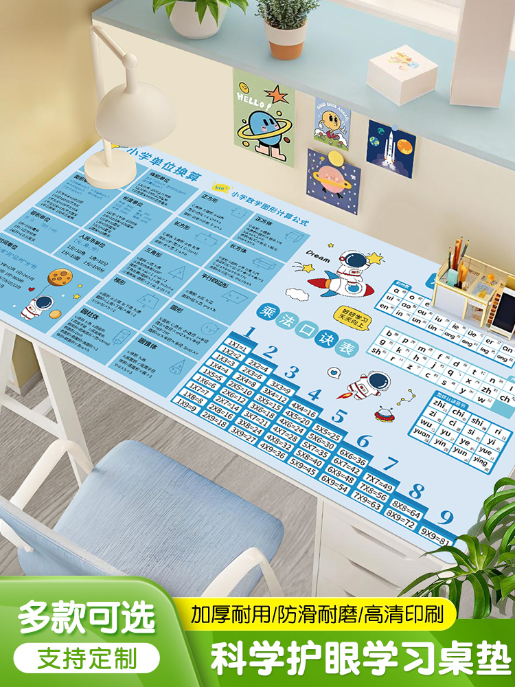 单位换算书桌垫儿童小学生学习桌桌布乘法口诀写字台桌面保护垫子